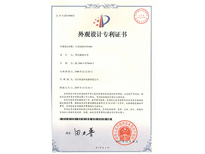 干衣機(GYJ50-68)外觀專利證書